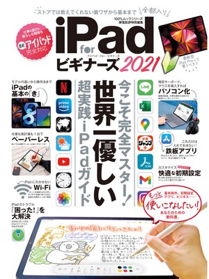 cover image of 100%ムックシリーズ　iPad for ビギナーズ 2021